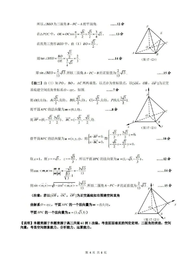 数学卷+标答镇江高三期中2512_2025年12月_251204江苏省镇江市2025-2026学年高三上学期期中质量监测（全科）