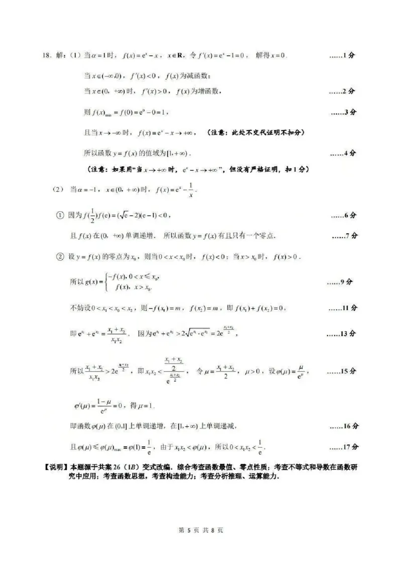数学卷+标答镇江高三期中2512_2025年12月_251204江苏省镇江市2025-2026学年高三上学期期中质量监测（全科）