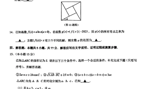 数学卷+标答镇江高三期中2512_2025年12月_251204江苏省镇江市2025-2026学年高三上学期期中质量监测（全科）