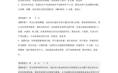地理质检三答案详解_2025年12月_251222陕西省西安中学2025-2026学年高三上学期质量检测（三）（全科）_陕西省西安中学2025-2026学年高三上学期质量检测地理试卷（三）（含答案）
