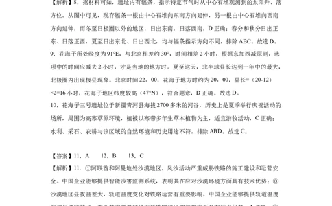地理质检三答案详解_2025年12月_251222陕西省西安中学2025-2026学年高三上学期质量检测（三）（全科）_陕西省西安中学2025-2026学年高三上学期质量检测地理试卷（三）（含答案）