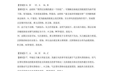 地理质检三答案详解_2025年12月_251222陕西省西安中学2025-2026学年高三上学期质量检测（三）（全科）_陕西省西安中学2025-2026学年高三上学期质量检测地理试卷（三）（含答案）