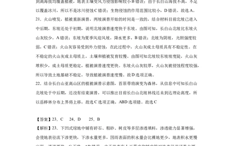 地理质检三答案详解_2025年12月_251222陕西省西安中学2025-2026学年高三上学期质量检测（三）（全科）_陕西省西安中学2025-2026学年高三上学期质量检测地理试卷（三）（含答案）
