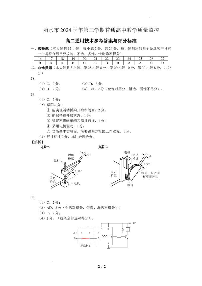 技术答案｜2506丽水高二期末_2025年6月_250628浙江省丽水市2025年6月高二期末考试（全科）