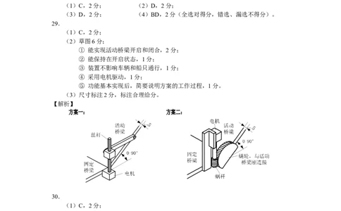 技术答案｜2506丽水高二期末_2025年6月_250628浙江省丽水市2025年6月高二期末考试（全科）