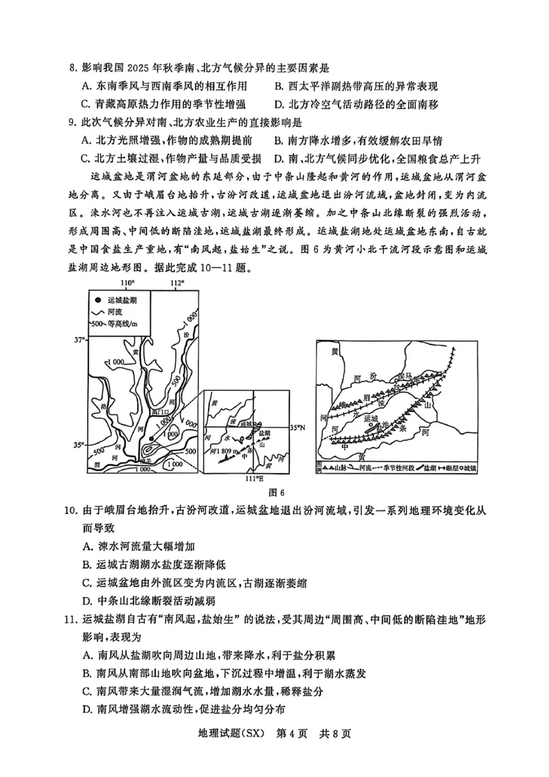 T8地理试题_2025年12月_251225山西省2026届高三第一次八省联考（T8联考）（全科）
