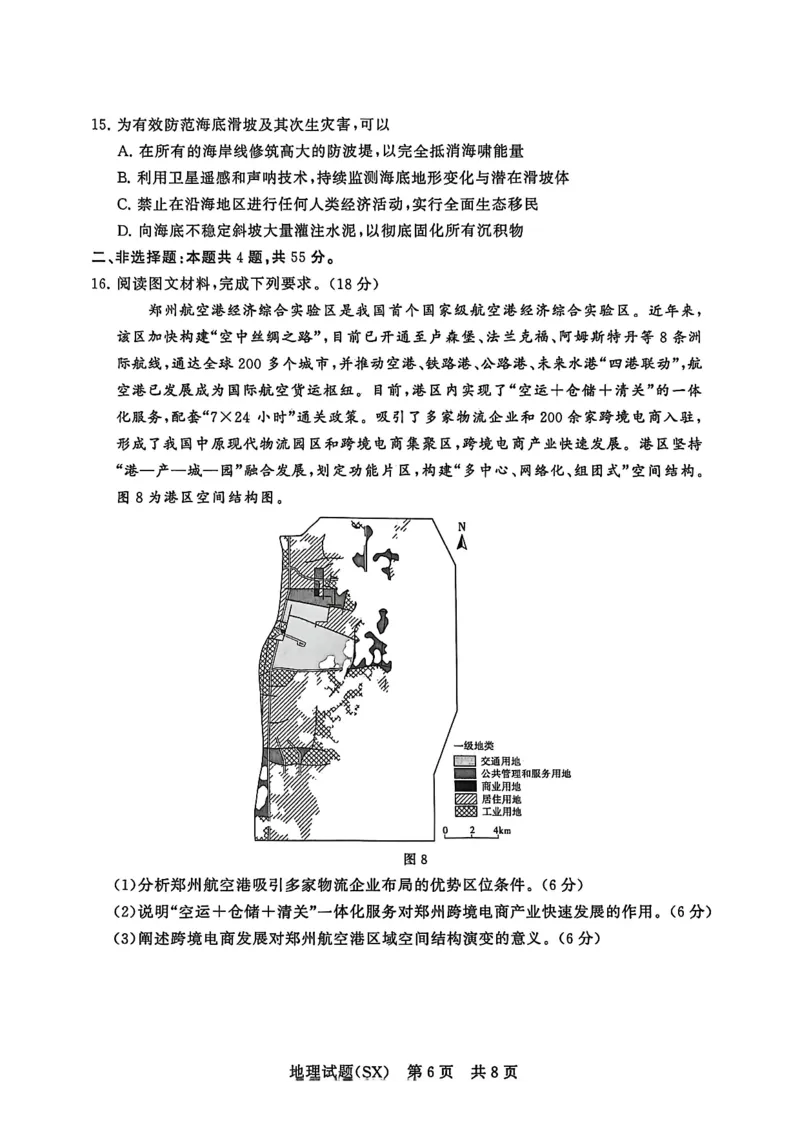 T8地理试题_2025年12月_251225山西省2026届高三第一次八省联考（T8联考）（全科）
