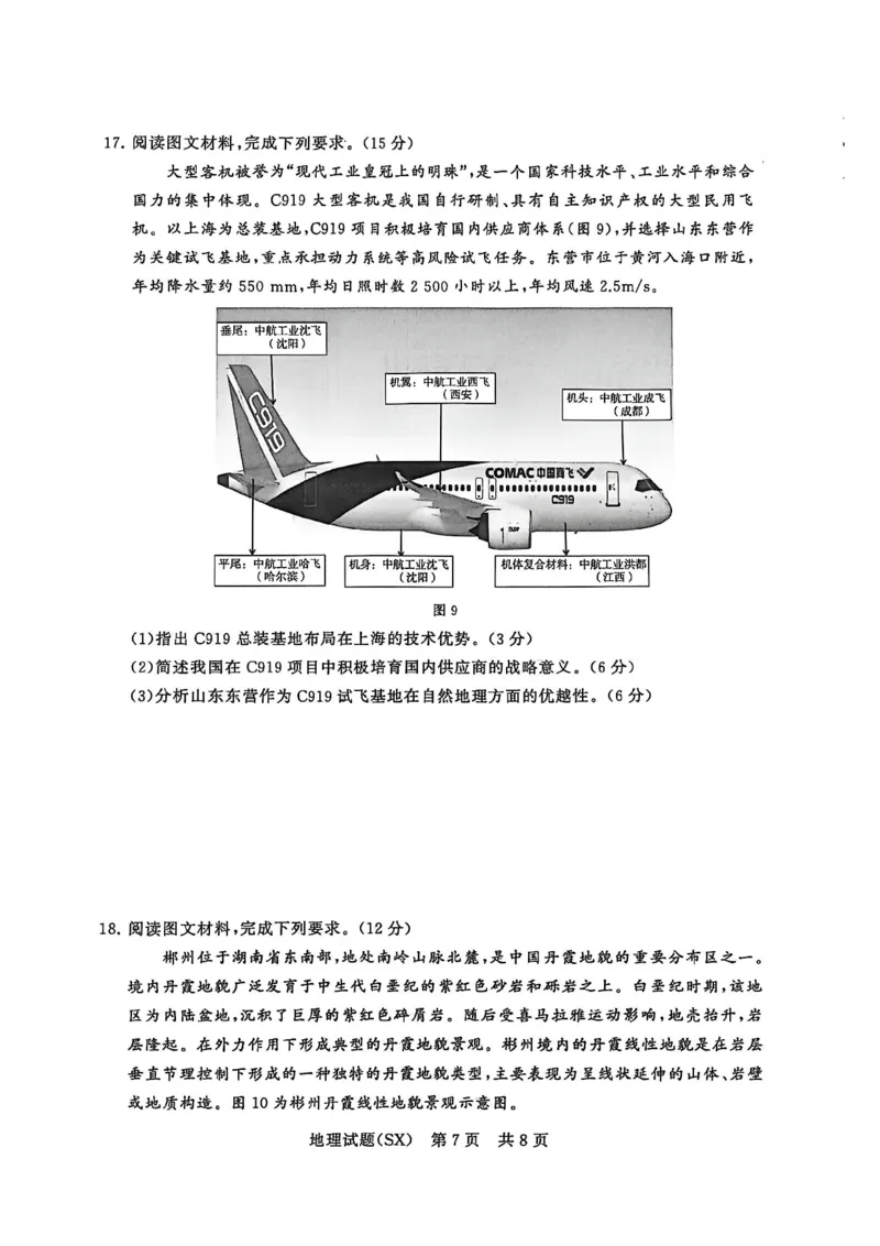 T8地理试题_2025年12月_251225山西省2026届高三第一次八省联考（T8联考）（全科）