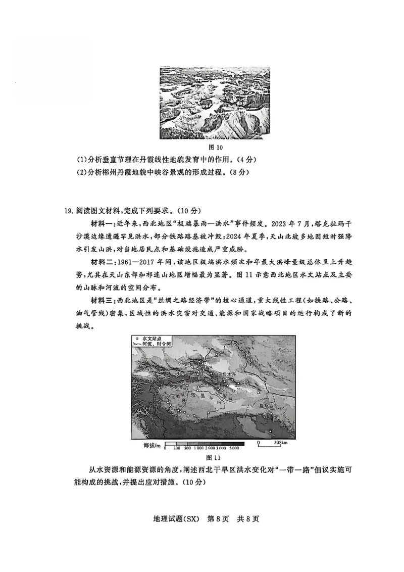 T8地理试题_2025年12月_251225山西省2026届高三第一次八省联考（T8联考）（全科）