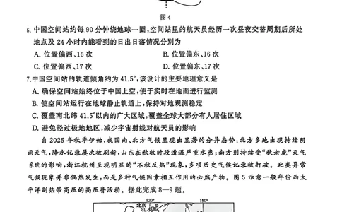 T8地理试题_2025年12月_251225山西省2026届高三第一次八省联考（T8联考）（全科）