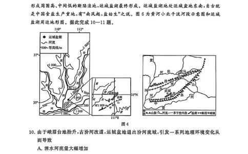 T8地理试题_2025年12月_251225山西省2026届高三第一次八省联考（T8联考）（全科）