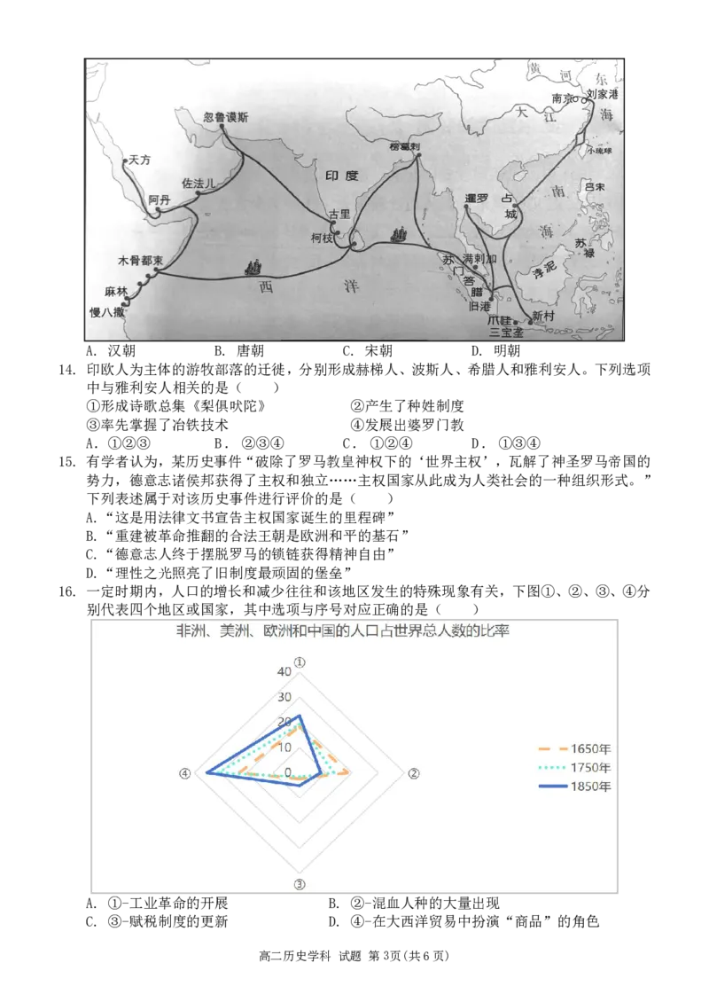 历史试题｜2506新力量联盟期末联考_2025年6月_250626浙江省温州市新力量2024-2025学年高二下学期6月期末（全科）_浙江省温州市新力量联盟2024-2025学年高二下学期6月期末历史
