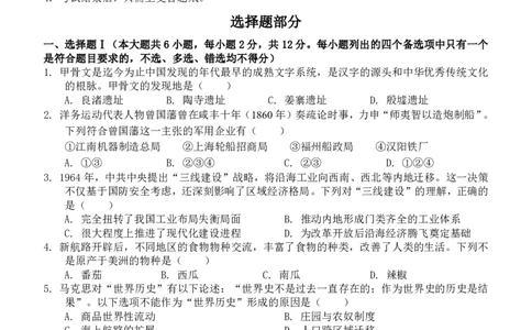 历史试题｜2506新力量联盟期末联考_2025年6月_250626浙江省温州市新力量2024-2025学年高二下学期6月期末（全科）_浙江省温州市新力量联盟2024-2025学年高二下学期6月期末历史