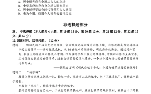 历史试题｜2506新力量联盟期末联考_2025年6月_250626浙江省温州市新力量2024-2025学年高二下学期6月期末（全科）_浙江省温州市新力量联盟2024-2025学年高二下学期6月期末历史