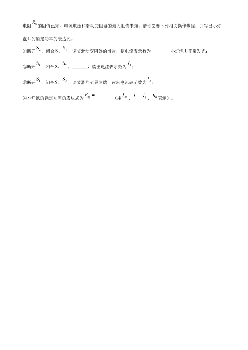 精品解析：2020年辽宁省丹东市中考物理试题（原卷版）_中考真题_4.物理中考真题2015-2024年_2020中考物理真题110份_2020年中考真题精品解析物理（辽宁丹东卷）精编word版