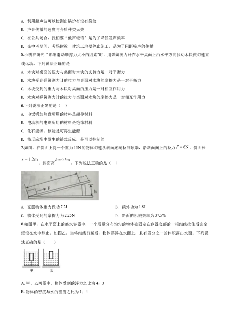 精品解析：2020年辽宁省丹东市中考物理试题（原卷版）_中考真题_4.物理中考真题2015-2024年_2020中考物理真题110份_2020年中考真题精品解析物理（辽宁丹东卷）精编word版