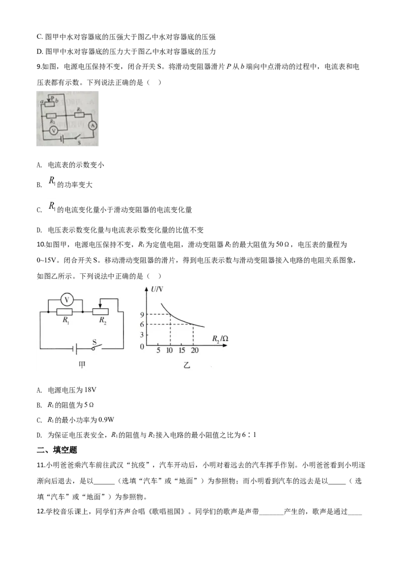 精品解析：2020年辽宁省丹东市中考物理试题（原卷版）_中考真题_4.物理中考真题2015-2024年_2020中考物理真题110份_2020年中考真题精品解析物理（辽宁丹东卷）精编word版