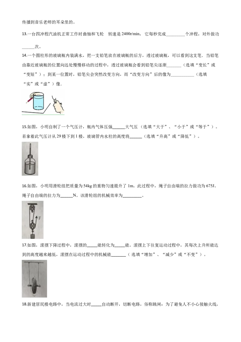 精品解析：2020年辽宁省丹东市中考物理试题（原卷版）_中考真题_4.物理中考真题2015-2024年_2020中考物理真题110份_2020年中考真题精品解析物理（辽宁丹东卷）精编word版