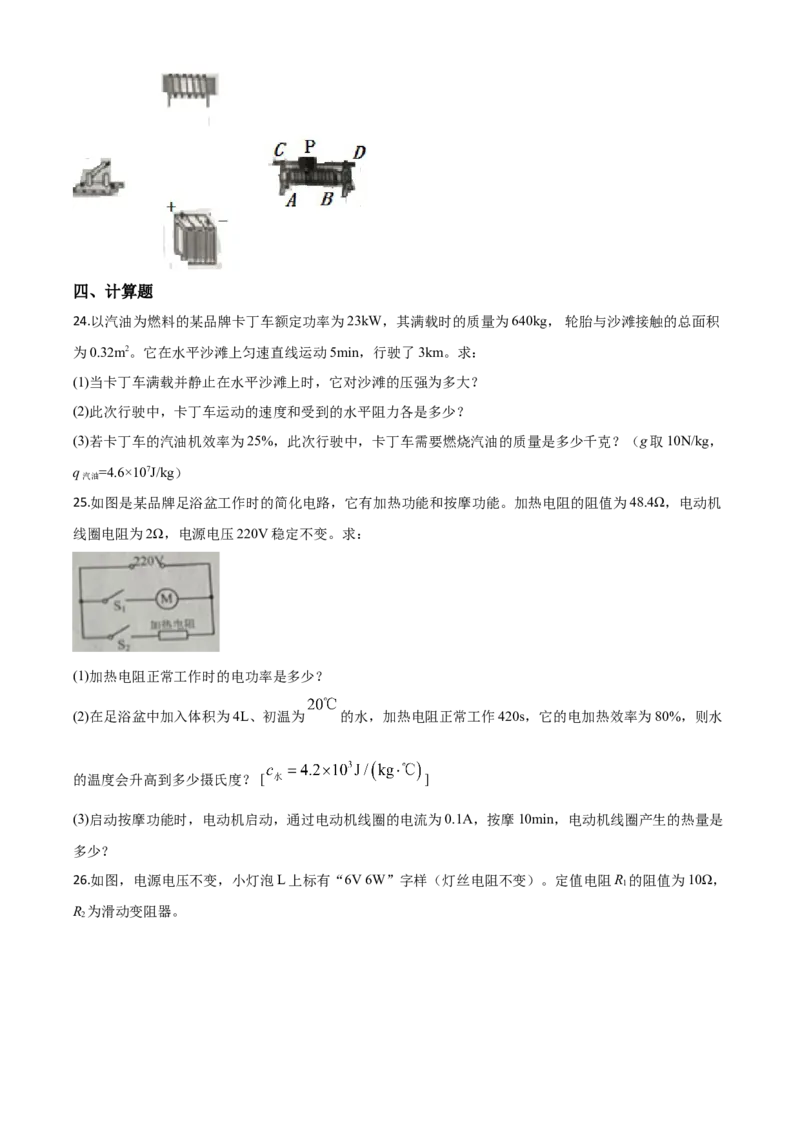 精品解析：2020年辽宁省丹东市中考物理试题（原卷版）_中考真题_4.物理中考真题2015-2024年_2020中考物理真题110份_2020年中考真题精品解析物理（辽宁丹东卷）精编word版