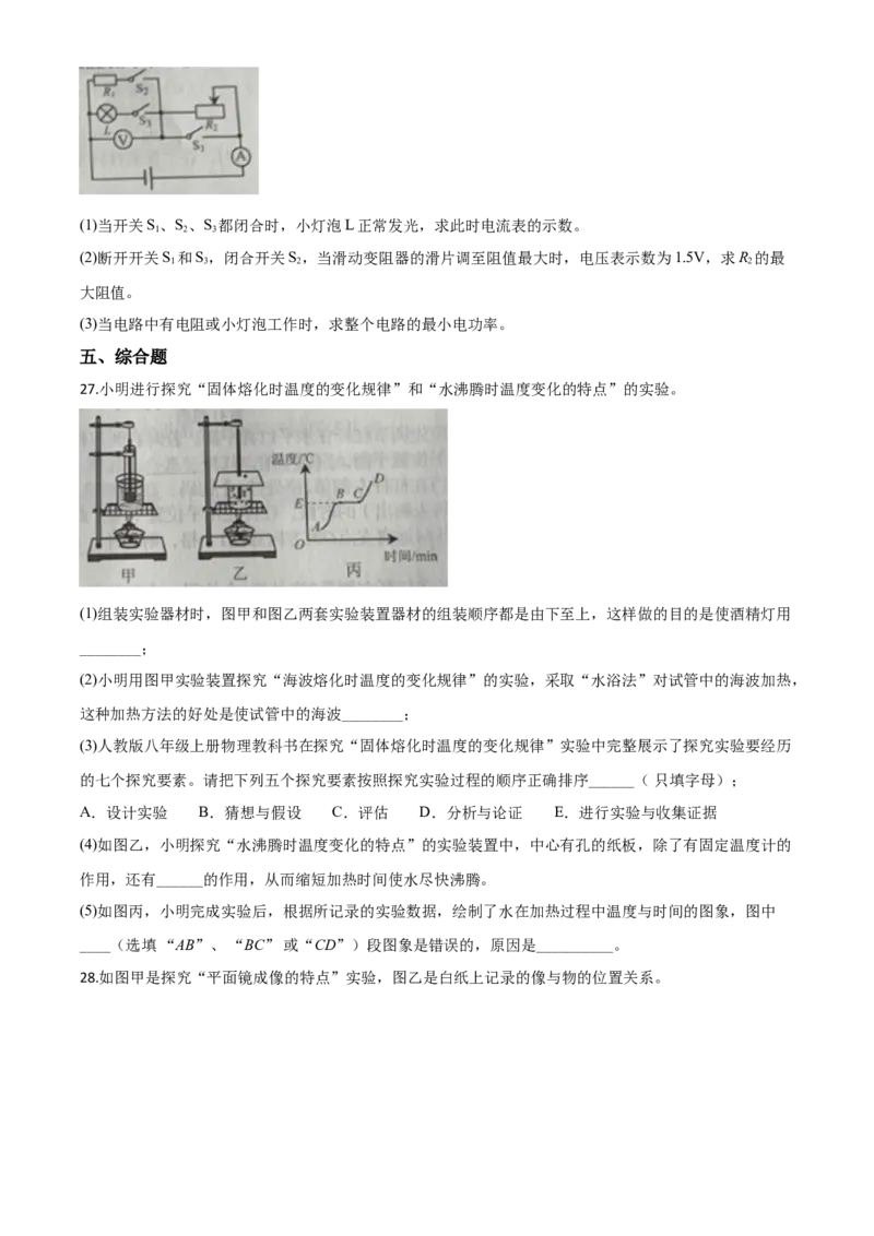 精品解析：2020年辽宁省丹东市中考物理试题（原卷版）_中考真题_4.物理中考真题2015-2024年_2020中考物理真题110份_2020年中考真题精品解析物理（辽宁丹东卷）精编word版