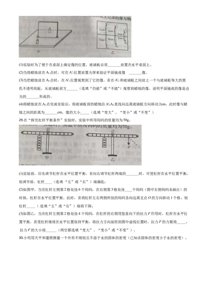精品解析：2020年辽宁省丹东市中考物理试题（原卷版）_中考真题_4.物理中考真题2015-2024年_2020中考物理真题110份_2020年中考真题精品解析物理（辽宁丹东卷）精编word版