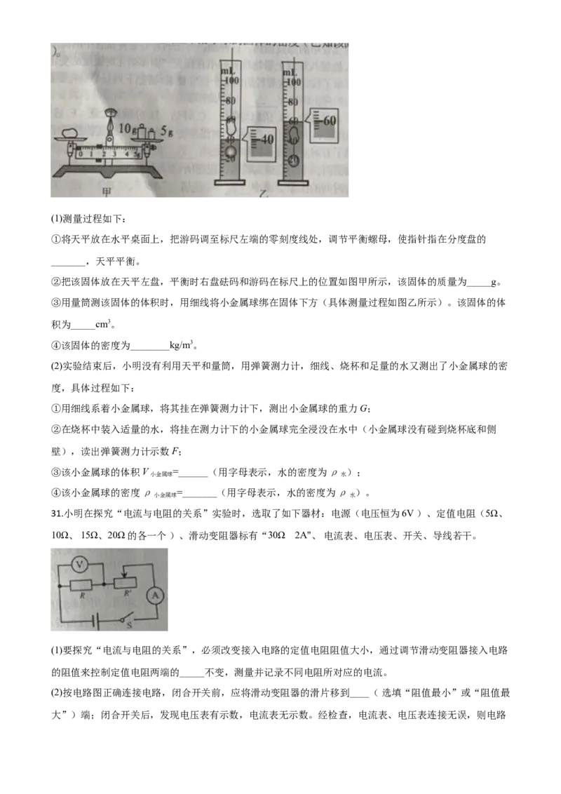 精品解析：2020年辽宁省丹东市中考物理试题（原卷版）_中考真题_4.物理中考真题2015-2024年_2020中考物理真题110份_2020年中考真题精品解析物理（辽宁丹东卷）精编word版