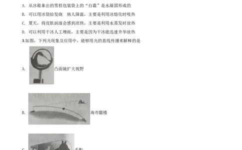 精品解析：2020年辽宁省丹东市中考物理试题（原卷版）_中考真题_4.物理中考真题2015-2024年_2020中考物理真题110份_2020年中考真题精品解析物理（辽宁丹东卷）精编word版