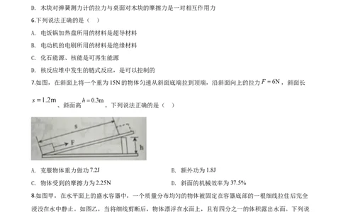 精品解析：2020年辽宁省丹东市中考物理试题（原卷版）_中考真题_4.物理中考真题2015-2024年_2020中考物理真题110份_2020年中考真题精品解析物理（辽宁丹东卷）精编word版