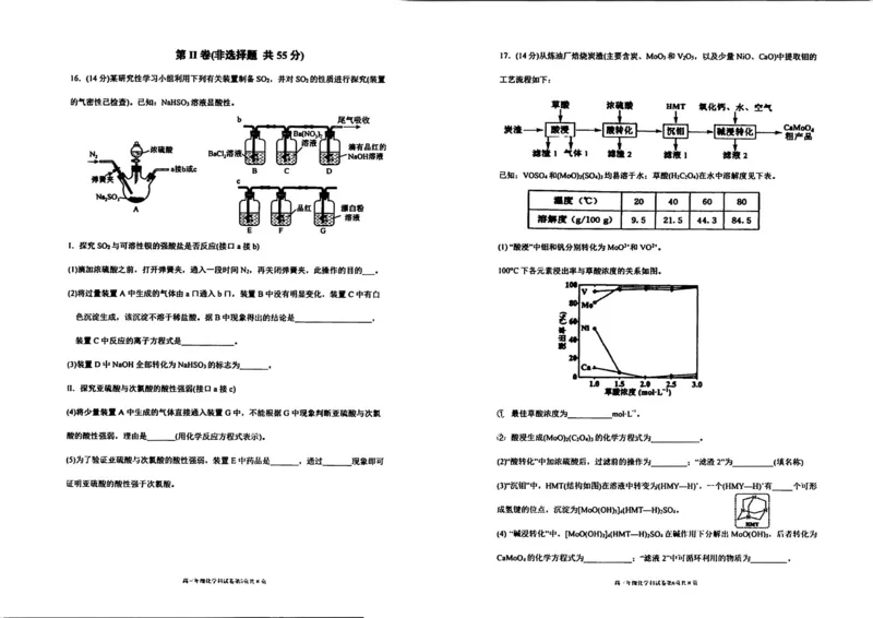 化学试卷-辽宁省实验中学2026届高三上学期期中考试_251114辽宁省实验中学2026届高三上学期期中考试（全科）