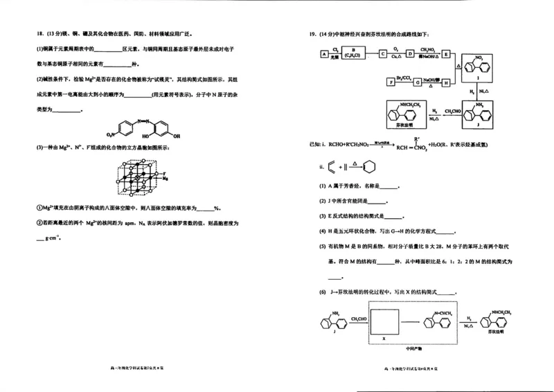 化学试卷-辽宁省实验中学2026届高三上学期期中考试_251114辽宁省实验中学2026届高三上学期期中考试（全科）