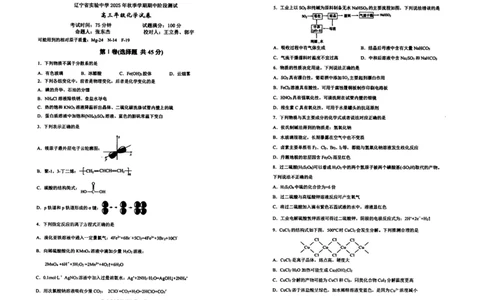化学试卷-辽宁省实验中学2026届高三上学期期中考试_251114辽宁省实验中学2026届高三上学期期中考试（全科）