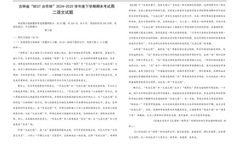 &ldquo;BEST合作体&rdquo;2024-2025学年度下学期期末考试高二语文试题_2025年7月_250721吉林省&ldquo;BEST合作体&rdquo;2024-2025学年高二下学期7月期末（全科）