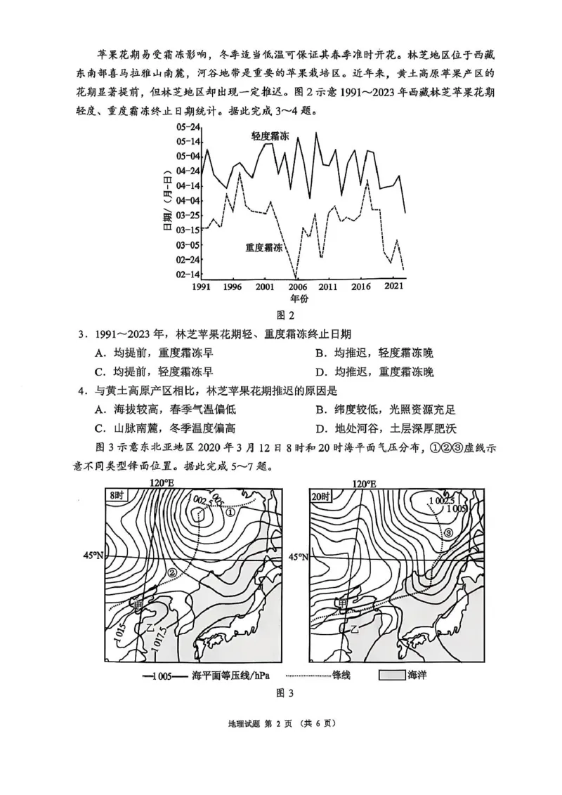 四川省成都市蓉城名校联盟2026接高三上学期第一次联合诊断性考试地理试卷（含答案）_251124四川省成都市蓉城名校联盟2026届高三上学期第一次联合诊断性考试（全科）
