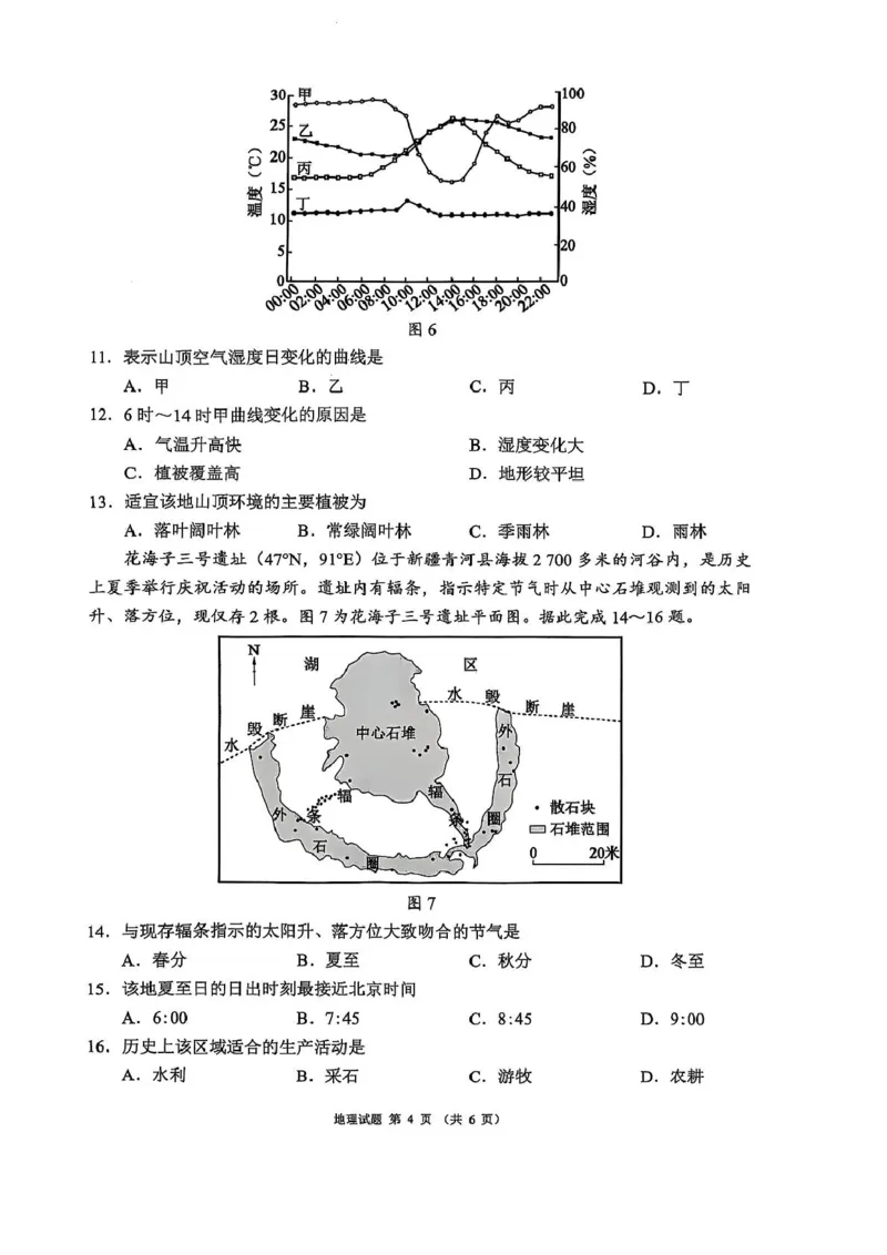 四川省成都市蓉城名校联盟2026接高三上学期第一次联合诊断性考试地理试卷（含答案）_251124四川省成都市蓉城名校联盟2026届高三上学期第一次联合诊断性考试（全科）