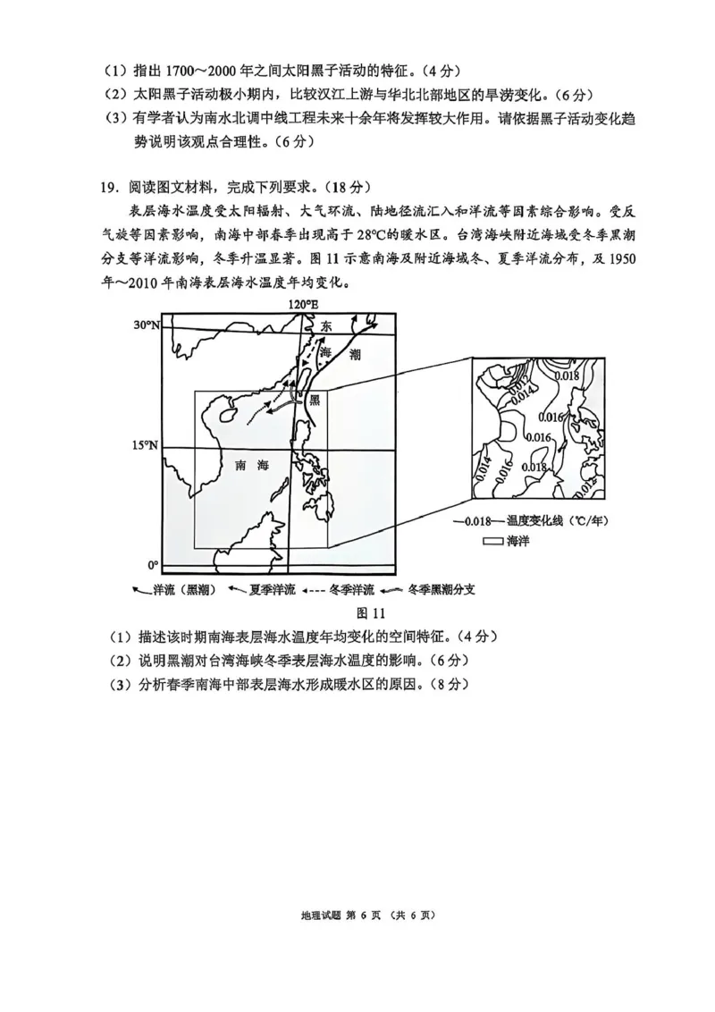四川省成都市蓉城名校联盟2026接高三上学期第一次联合诊断性考试地理试卷（含答案）_251124四川省成都市蓉城名校联盟2026届高三上学期第一次联合诊断性考试（全科）