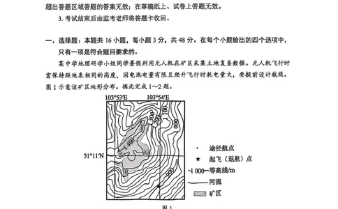 四川省成都市蓉城名校联盟2026接高三上学期第一次联合诊断性考试地理试卷（含答案）_251124四川省成都市蓉城名校联盟2026届高三上学期第一次联合诊断性考试（全科）