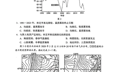 四川省成都市蓉城名校联盟2026接高三上学期第一次联合诊断性考试地理试卷（含答案）_251124四川省成都市蓉城名校联盟2026届高三上学期第一次联合诊断性考试（全科）