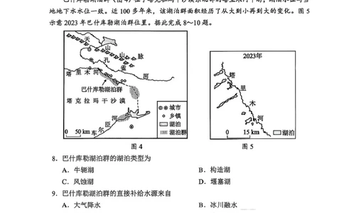四川省成都市蓉城名校联盟2026接高三上学期第一次联合诊断性考试地理试卷（含答案）_251124四川省成都市蓉城名校联盟2026届高三上学期第一次联合诊断性考试（全科）
