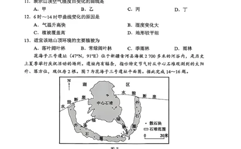 四川省成都市蓉城名校联盟2026接高三上学期第一次联合诊断性考试地理试卷（含答案）_251124四川省成都市蓉城名校联盟2026届高三上学期第一次联合诊断性考试（全科）