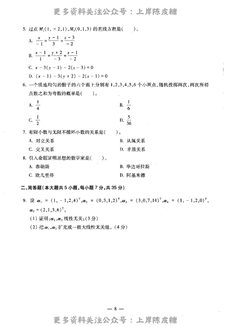 数学学科知识与教学能力（高级中学）标准预测试卷_4-教培资料-26年最新资料-同步更新_初中高中教资_03科三专项（进去保存报考的学科即可）_08初高中科三标准模拟卷_高中