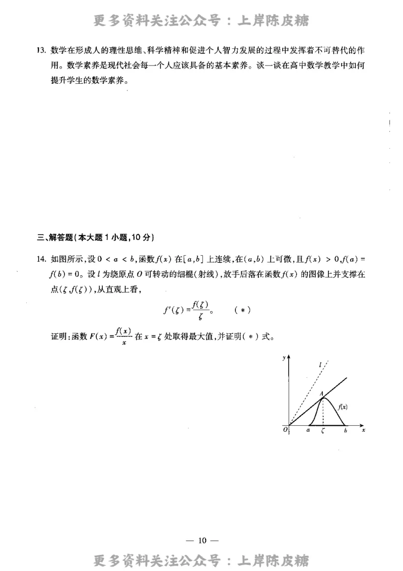数学学科知识与教学能力（高级中学）标准预测试卷_4-教培资料-26年最新资料-同步更新_初中高中教资_03科三专项（进去保存报考的学科即可）_08初高中科三标准模拟卷_高中