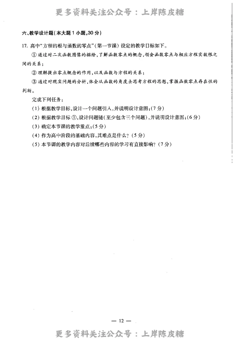 数学学科知识与教学能力（高级中学）标准预测试卷_4-教培资料-26年最新资料-同步更新_初中高中教资_03科三专项（进去保存报考的学科即可）_08初高中科三标准模拟卷_高中
