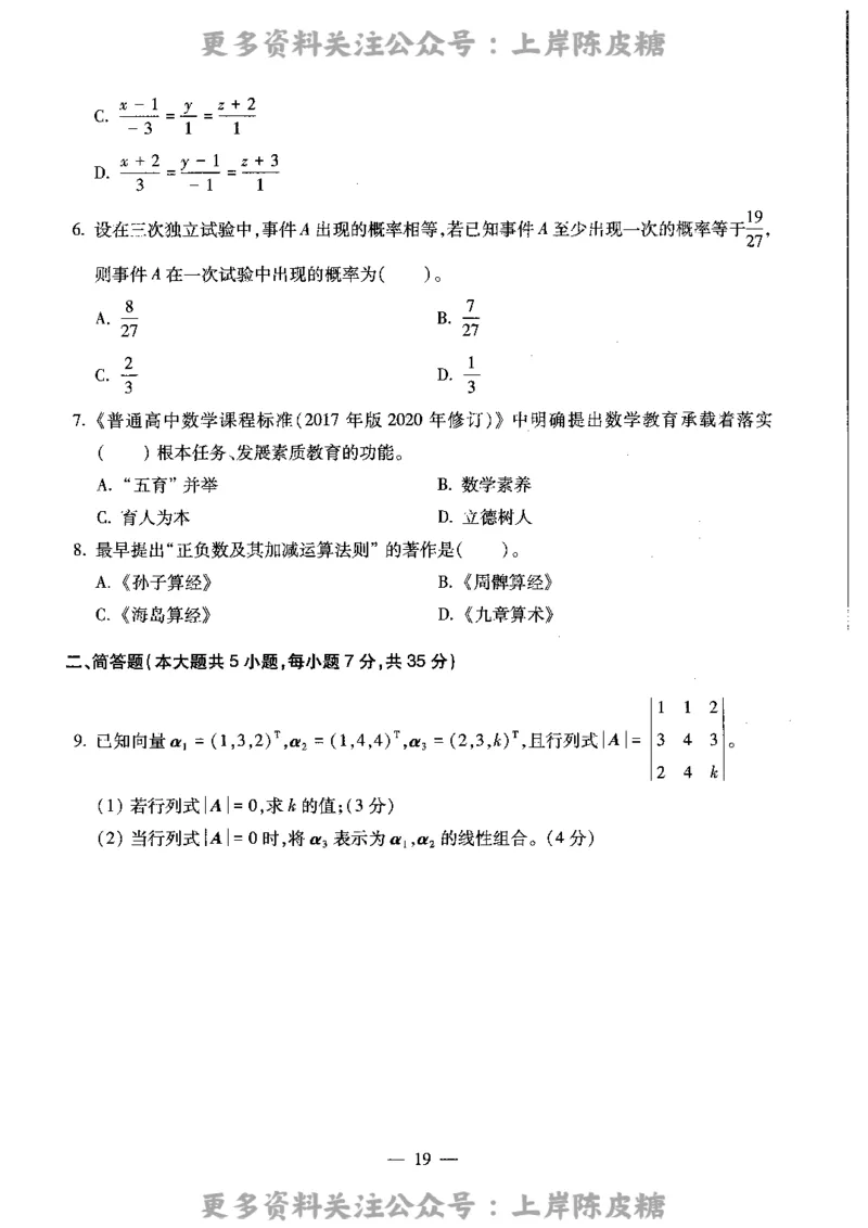 数学学科知识与教学能力（高级中学）标准预测试卷_4-教培资料-26年最新资料-同步更新_初中高中教资_03科三专项（进去保存报考的学科即可）_08初高中科三标准模拟卷_高中