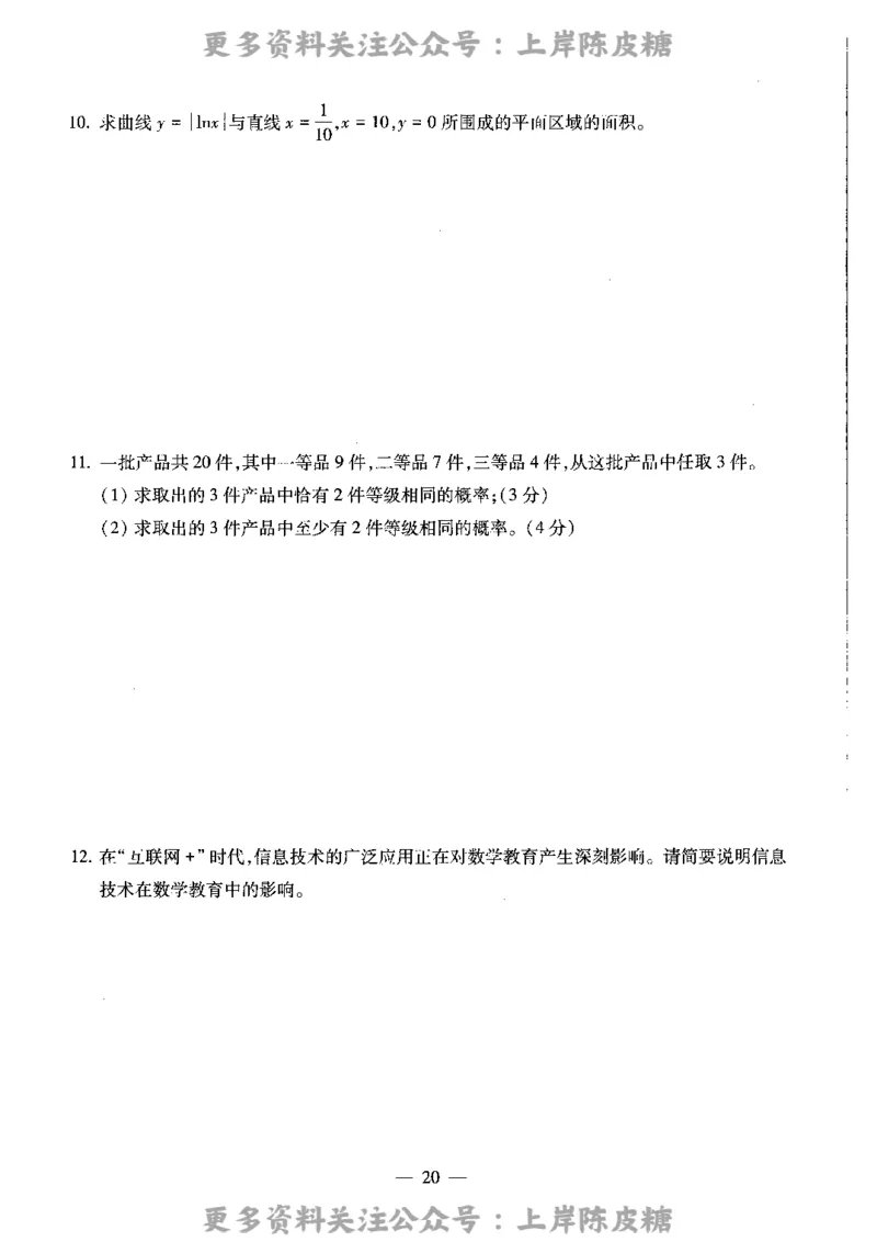 数学学科知识与教学能力（高级中学）标准预测试卷_4-教培资料-26年最新资料-同步更新_初中高中教资_03科三专项（进去保存报考的学科即可）_08初高中科三标准模拟卷_高中