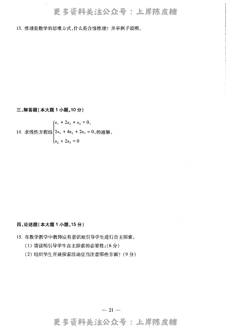 数学学科知识与教学能力（高级中学）标准预测试卷_4-教培资料-26年最新资料-同步更新_初中高中教资_03科三专项（进去保存报考的学科即可）_08初高中科三标准模拟卷_高中