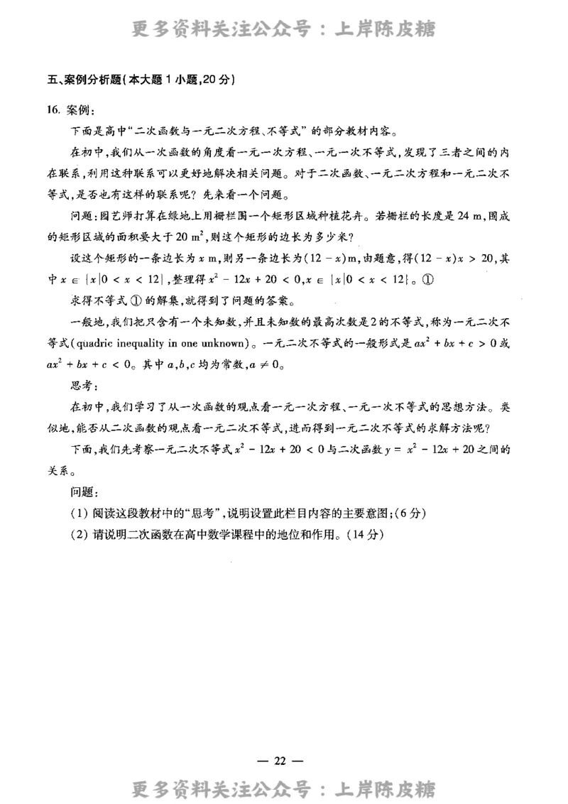 数学学科知识与教学能力（高级中学）标准预测试卷_4-教培资料-26年最新资料-同步更新_初中高中教资_03科三专项（进去保存报考的学科即可）_08初高中科三标准模拟卷_高中