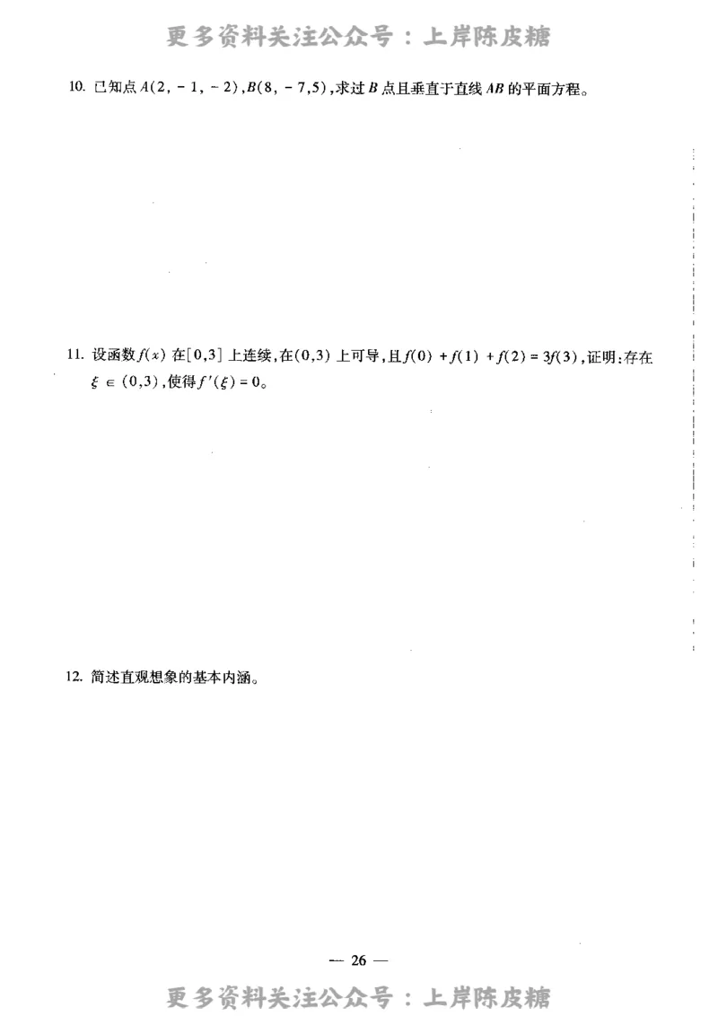 数学学科知识与教学能力（高级中学）标准预测试卷_4-教培资料-26年最新资料-同步更新_初中高中教资_03科三专项（进去保存报考的学科即可）_08初高中科三标准模拟卷_高中