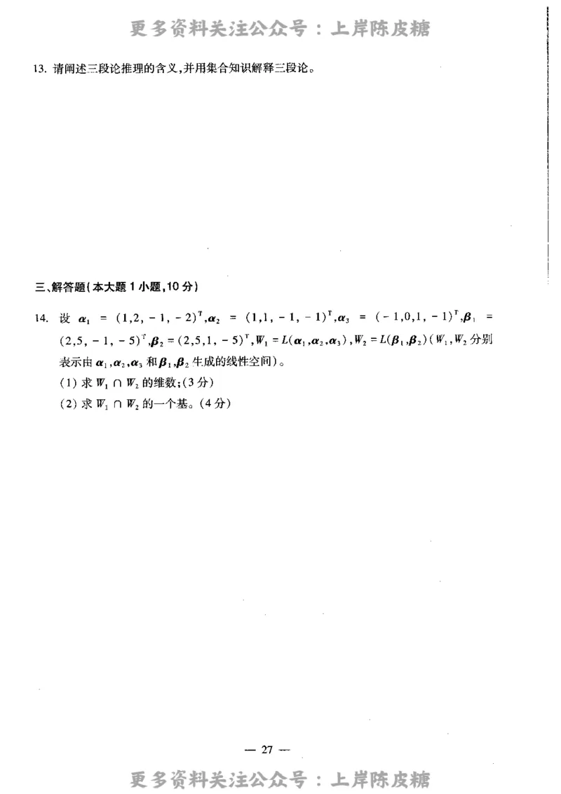 数学学科知识与教学能力（高级中学）标准预测试卷_4-教培资料-26年最新资料-同步更新_初中高中教资_03科三专项（进去保存报考的学科即可）_08初高中科三标准模拟卷_高中