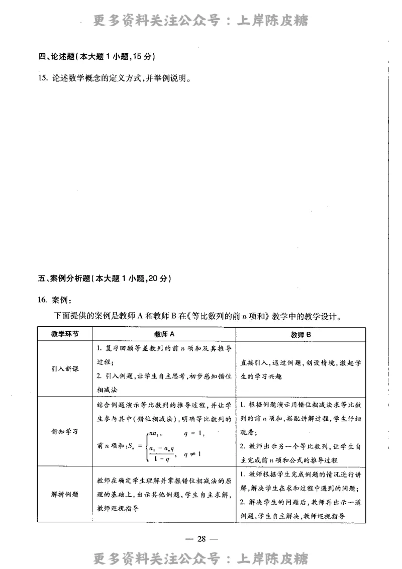 数学学科知识与教学能力（高级中学）标准预测试卷_4-教培资料-26年最新资料-同步更新_初中高中教资_03科三专项（进去保存报考的学科即可）_08初高中科三标准模拟卷_高中