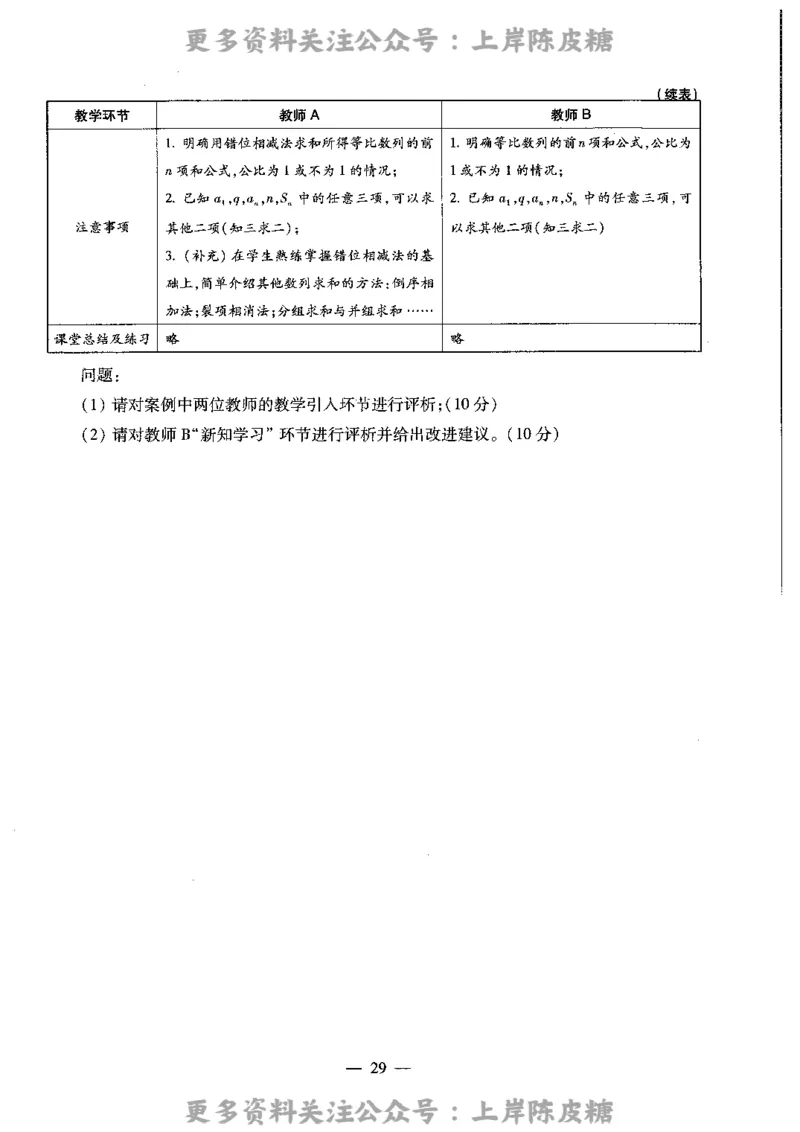 数学学科知识与教学能力（高级中学）标准预测试卷_4-教培资料-26年最新资料-同步更新_初中高中教资_03科三专项（进去保存报考的学科即可）_08初高中科三标准模拟卷_高中